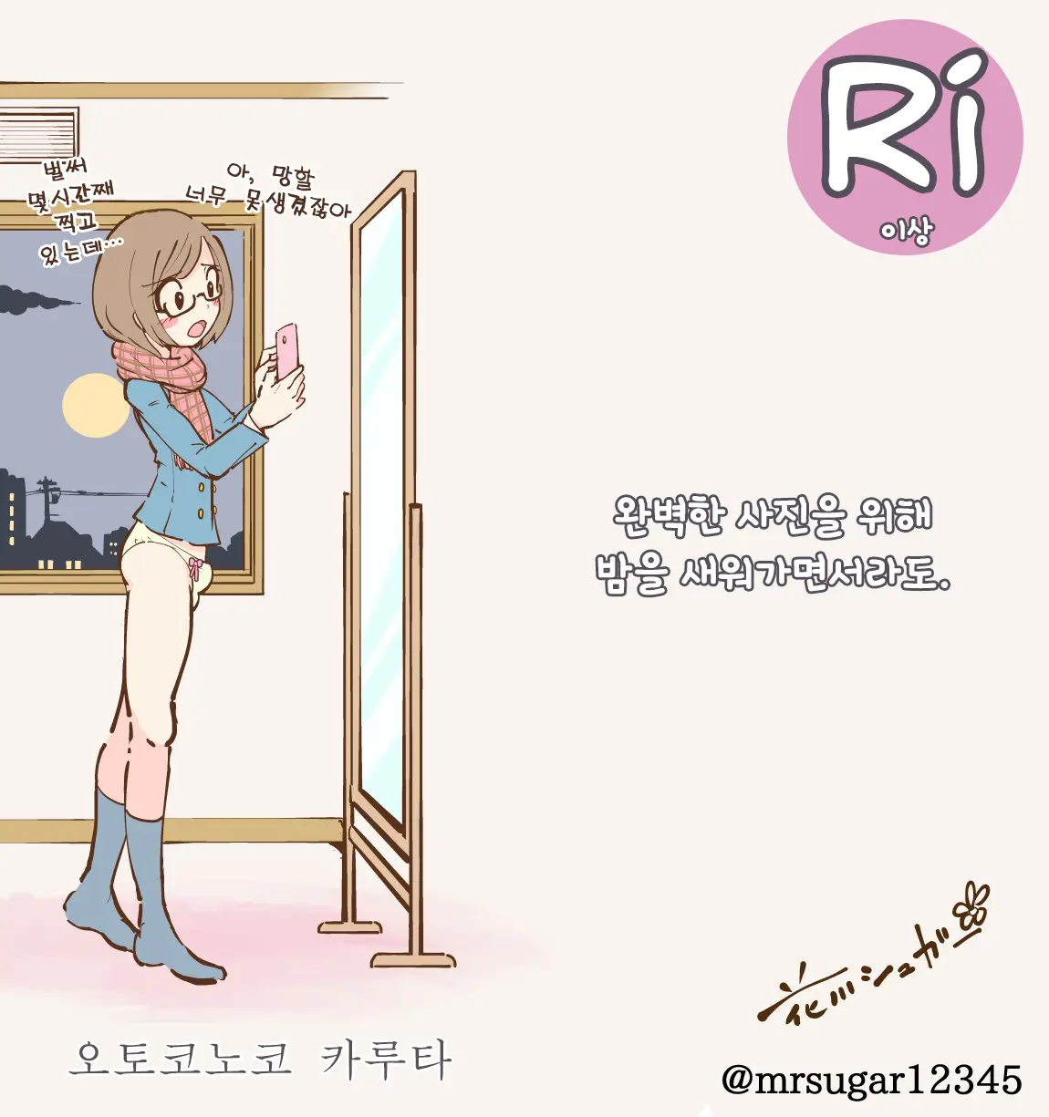 Otokonoko Karuta | 오토코노코 카루타